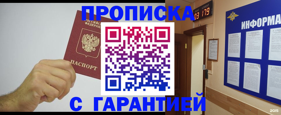 временная регистрация купить в Владимирской области